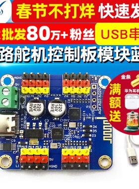 16路舵机控制板模块 器 直流步进电机 USB串口TTL蓝牙IIC上位机