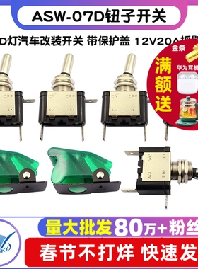 ASW-07D钮子开关 带LED灯汽车改装开关 保护盖 12V20A摇臂开关