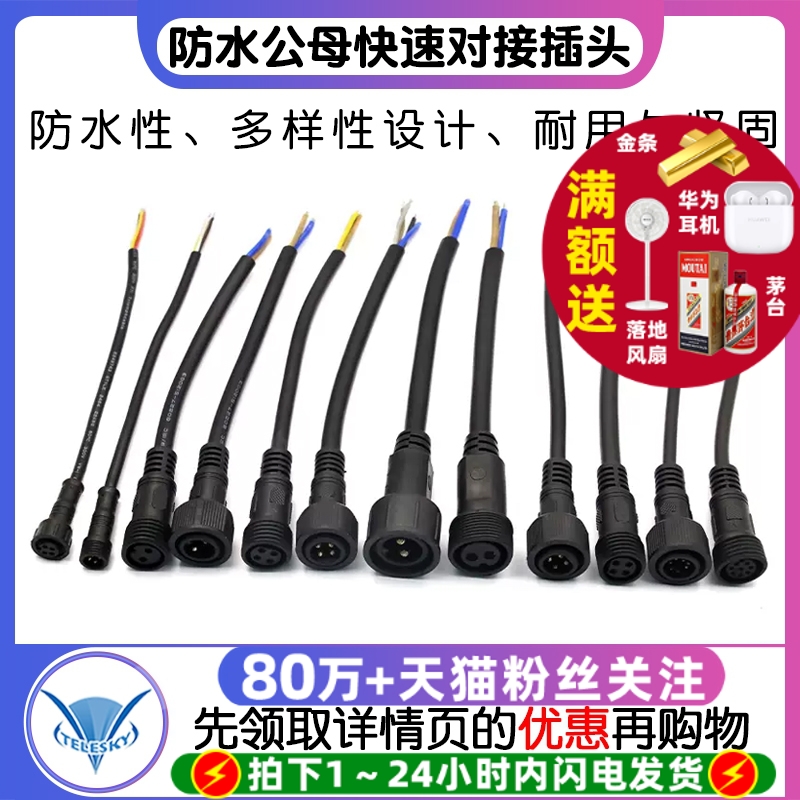 防水公母对接插头航空电源接头