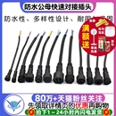 防水公母对接航空插头工业电线快速接头带线LED线插座连接器子母