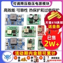 24V 5A可调降压电源模块板稳压航模MP1584EN 9V转5V 12V