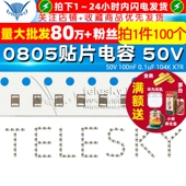 50V X7R 100nF 0805贴片电容 0.1uF 104K 电容器 100个