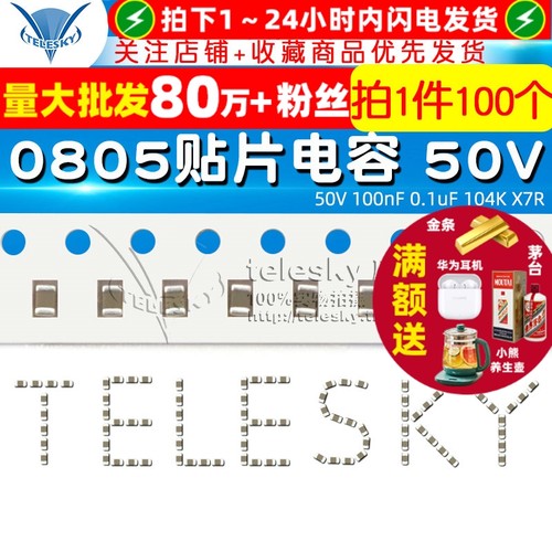 0805贴片电容器50V100nF0.1uF