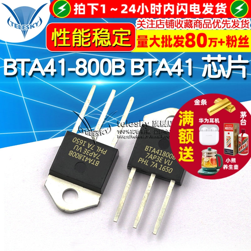 BTA41-800B BTA41  专注元器件20年