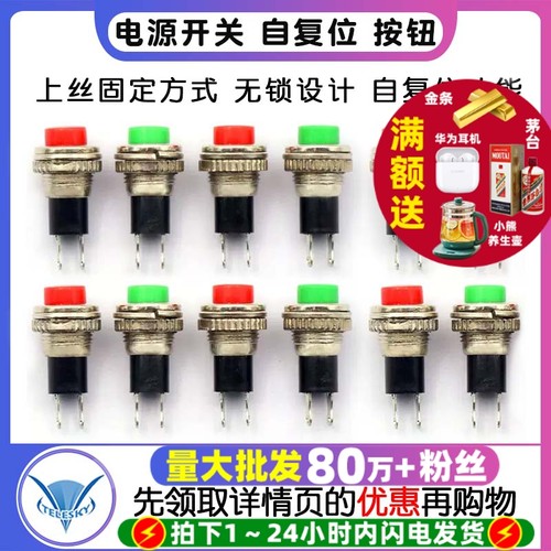 电源开关自复位按钮DS-31610MM