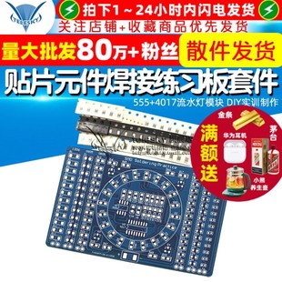 4017流水灯模块 贴片元 555 流水灯套件 DIY实训制作 件焊接练习板