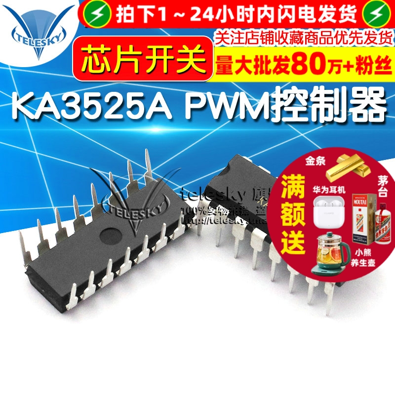 KA3525A  专注元器件20年