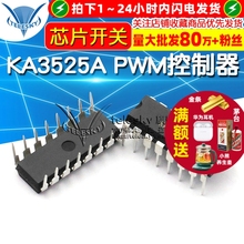 KA3525A 芯片PWM控制器/电源芯片开关电源控制器DIP-16  直插IC