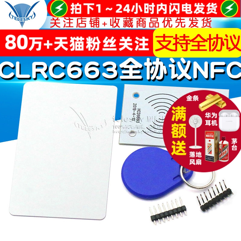 CLRC663全协议NFC读卡模块IC卡