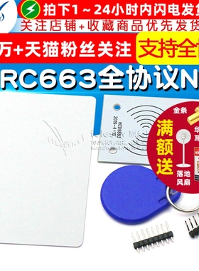 CLRC663全协议NFC读卡模块 IC卡读写 感测感应器 RFID射频 开 发
