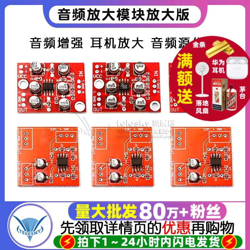 AD828NE5532音频放大板模块