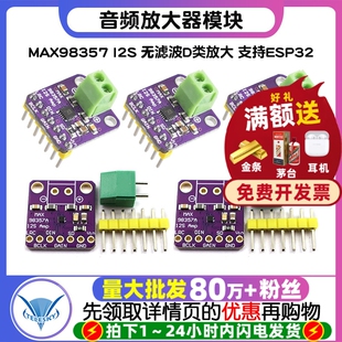 MAX98357 I2S 音频放大器模块 无滤波D类放大 支持ESP32 音频放大