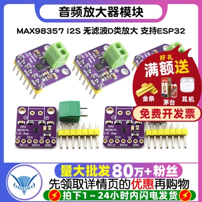 MAX98357 I2S 音频放大器模块 无滤波D类放大 支持ESP32 音频放大