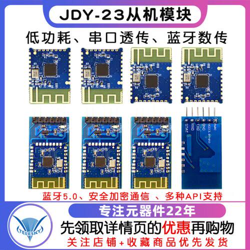 JDY-23 超低功耗5.0蓝牙从机模块 串口透传 BLE IBEACON 蓝牙数传