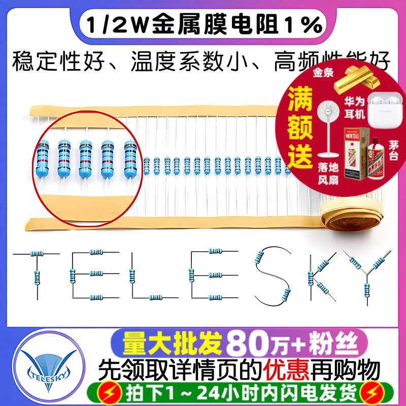 金属膜电阻1/2W1%五色环电阻器
