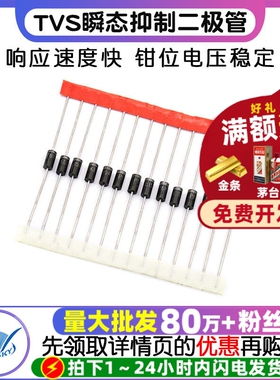 【TELESKY】P6KE15A P6KE15CA TVS瞬态抑制二极管 (10个)