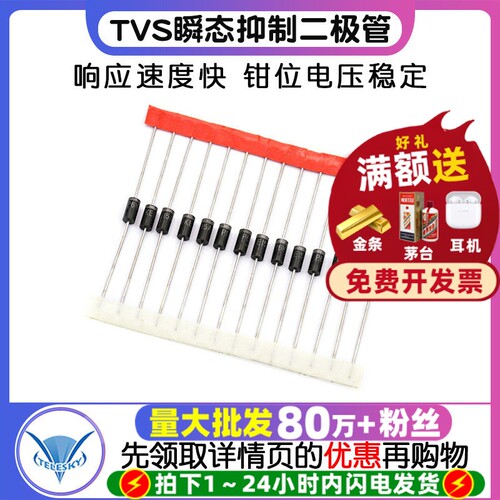 P6KE15CATVS瞬态抑制二极管10个