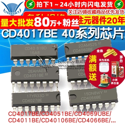 CD4017BE 40系列单片机芯片CD4001/11/66/82/106 芯片集成电路IC
