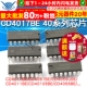 106 CD4017BE 芯片集成电路IC 40系列单片机芯片CD4001