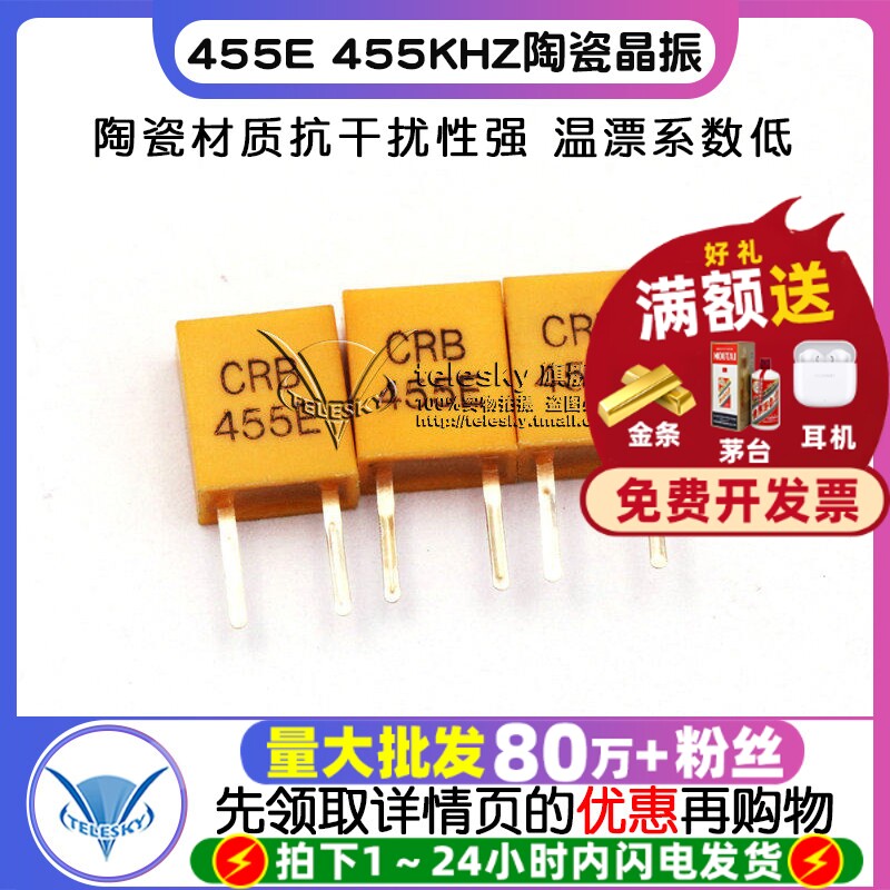 TELESKY 陶瓷晶振 电视机遥控器晶体 455E 455KHZ 直插2脚 20个