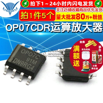 OP07C OP07CD OP07 OP07CDR 贴片IC 运算放大器芯片 SOP8 (5个)