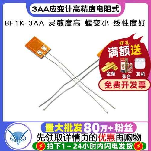 BF1K-3AA应变计高精度电阻式