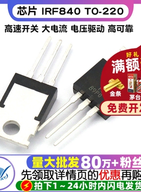 【TELESKY】芯片 IRF840 TO-220 三极管