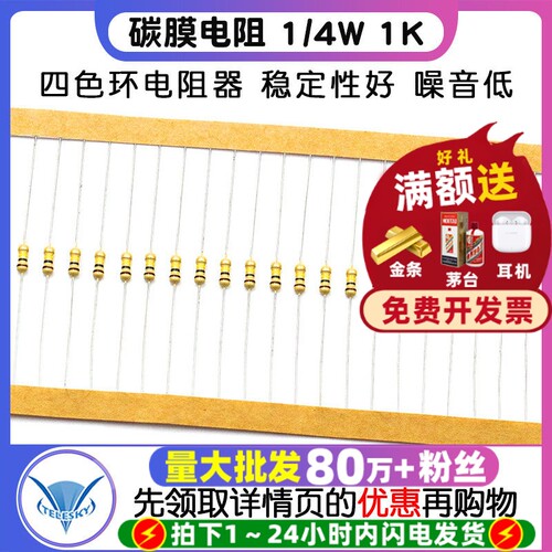 碳膜电阻1/4W1K5%四色环电阻器
