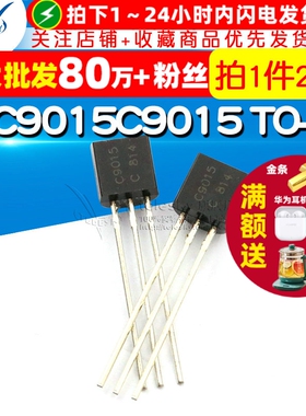 【TELESKY】 三极管 KTC9015C9015 TO-92 直插 (20个)