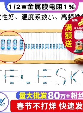 金属膜电阻 1/2W 1% 五色环电阻器56欧姆62欧68欧75欧82欧 910欧