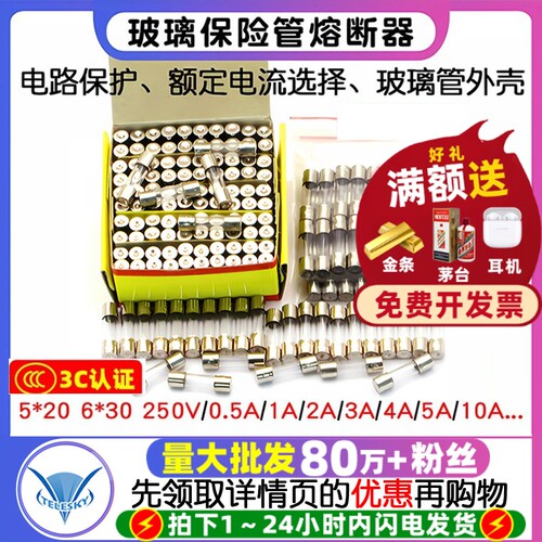保险丝管保保险管玻璃量大批发