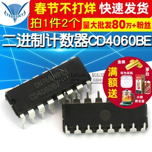 二进制计数/分频器CD4060BE HEF4060 HCF4060 DIP16IC芯片(2个)