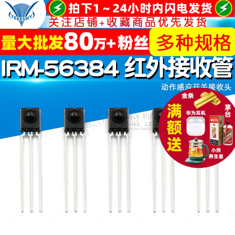 直插IRM-56384红外接收管遥控