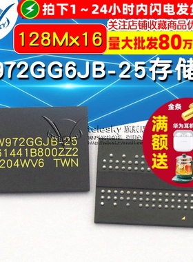 W972GG6JB-25 (128Mx16) DDR2 256MB颗粒 BGA84 存储器 芯片IC