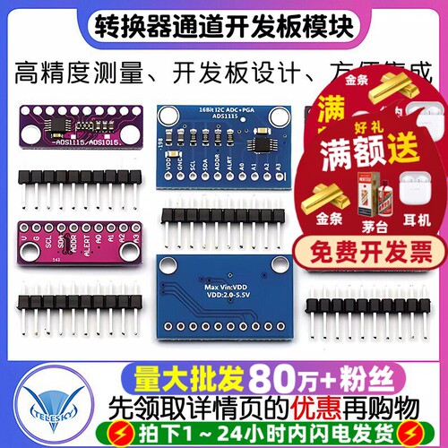 4通道ADS1115小型16位模数转换器