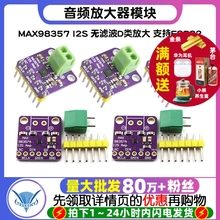 MAX98357 I2S 音频放大器模块 无滤波D类放大 支持ESP32 音频放大