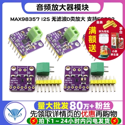 MAX98357 I2S 音频放大器模块 无滤波D类放大 支持ESP32 音频放大