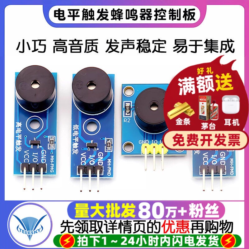 有源蜂鸣器模块无源蜂鸣器控制板图片