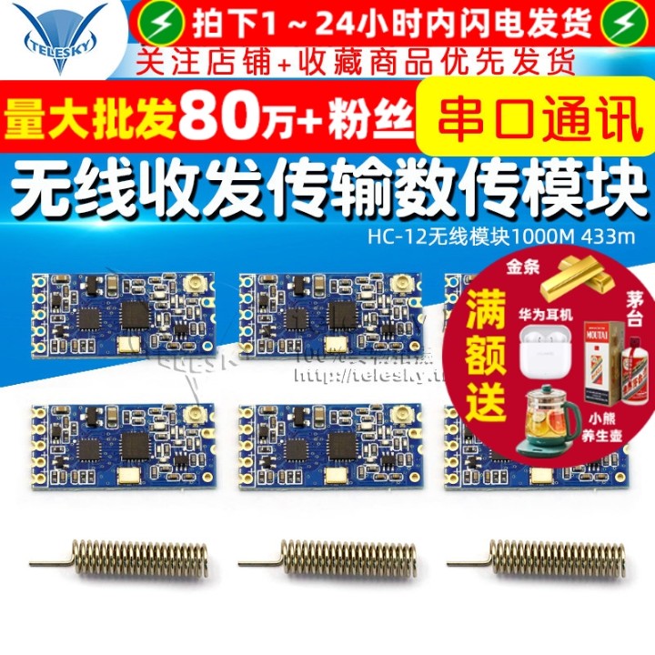 HC-12无线模块1000M433m无线收发