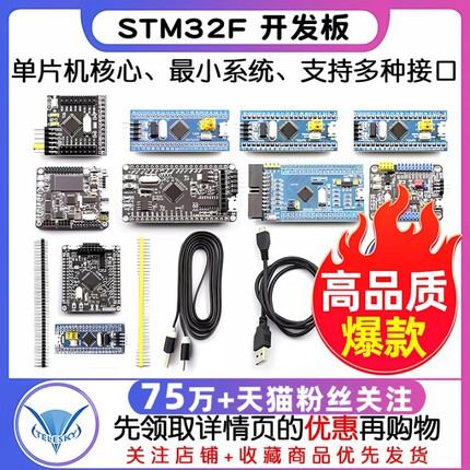 STM32F103C8T6 STM32开发板最小系统板单片机核心板 学习板实验板