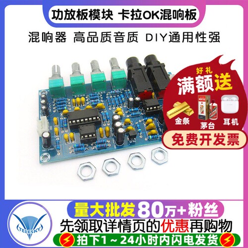 功放板模块卡拉OK混响板混响器