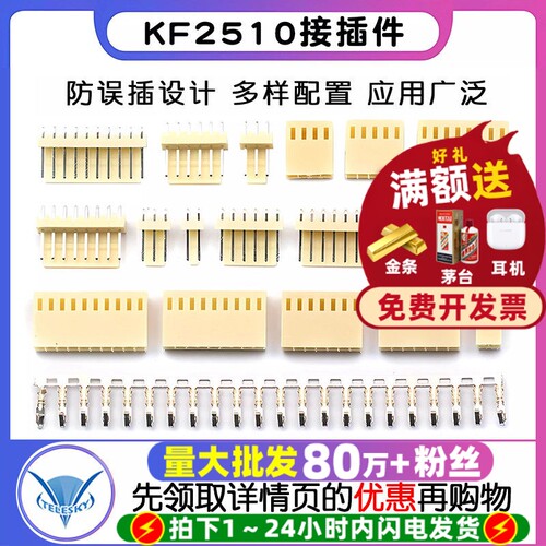 KF2510接插件插头+直针座+端子3P