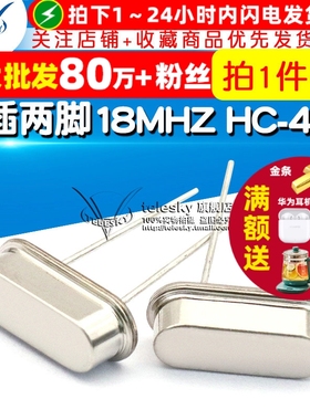 TELESKY 晶振 18M 直插两脚 18MHZ HC-49S 石英晶体 无源 (5个)