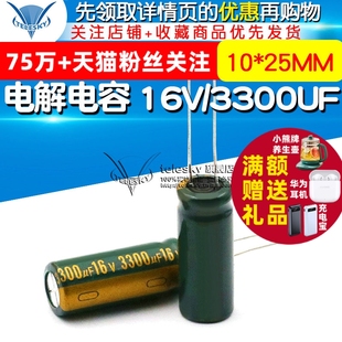高频 电解电容 16V/3300UF 10*25MM 直插 铝电解电容器(5个)
