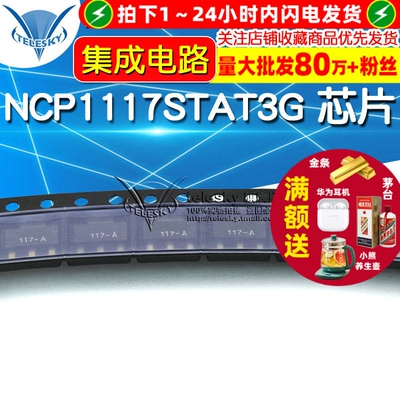 NCP1117STAT3G 芯片 SOT223 集成电路 稳压IC 电源IC 降压IC