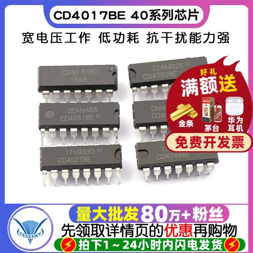 CD4017BE 40系列单片机芯片CD4001/11/66/82/106 芯片集成电路IC