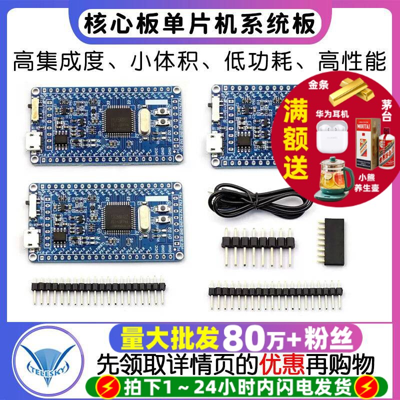 STC89C52RC核心板 51单片机系统板 LQFP44 小系统板 51开发板学习