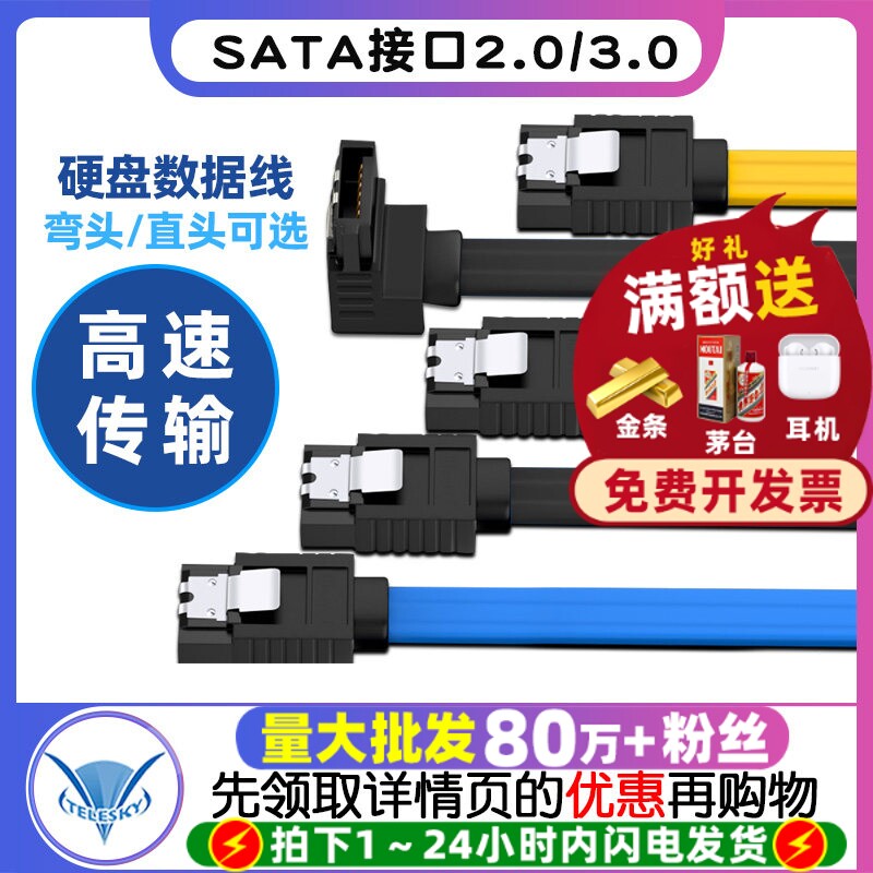 高速SATA2.0 SATA3.0数据线连接转换线SATA3固态硬盘机械硬盘光驱串口线6Gb/s延长线台式机电脑主板连接线