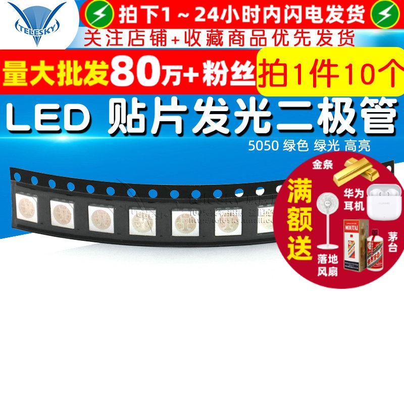 5050LED灯贴片发光二极管绿色