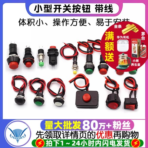 开关按钮喇叭开关小按钮量大批发